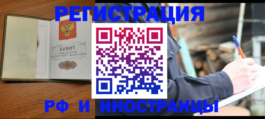 временная регистрация для школы в Мурманске