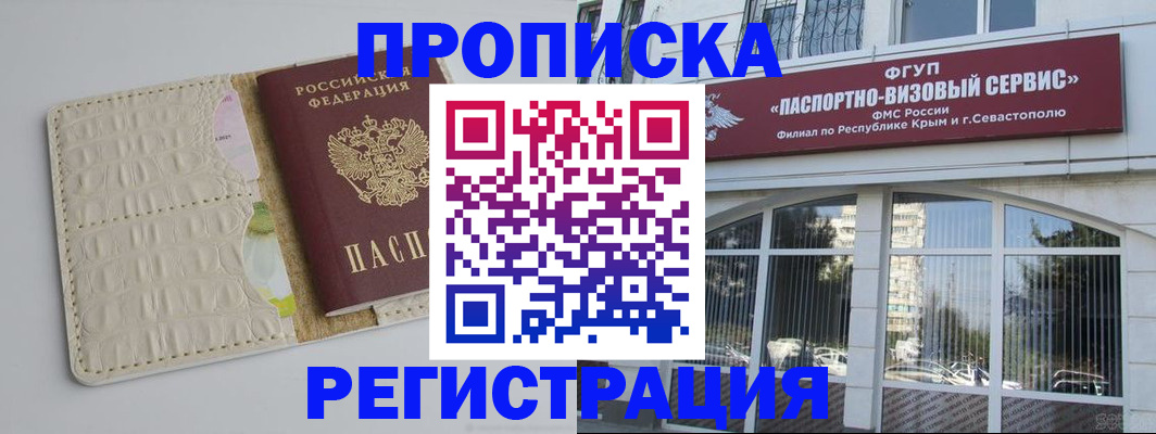 прописка регистрация в Мурманске