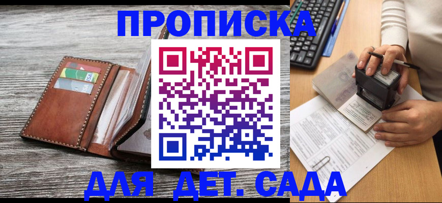 прописка 2025 в Мурманске