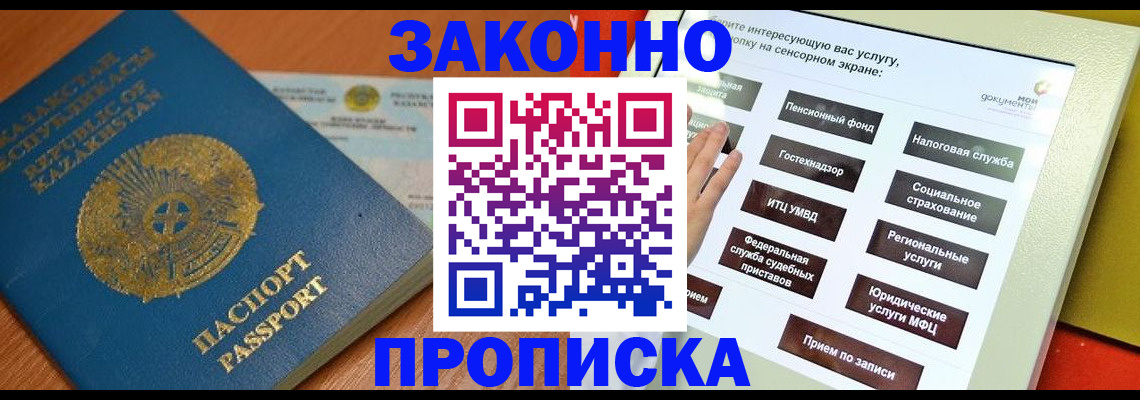 прописка для школы в Мурманске