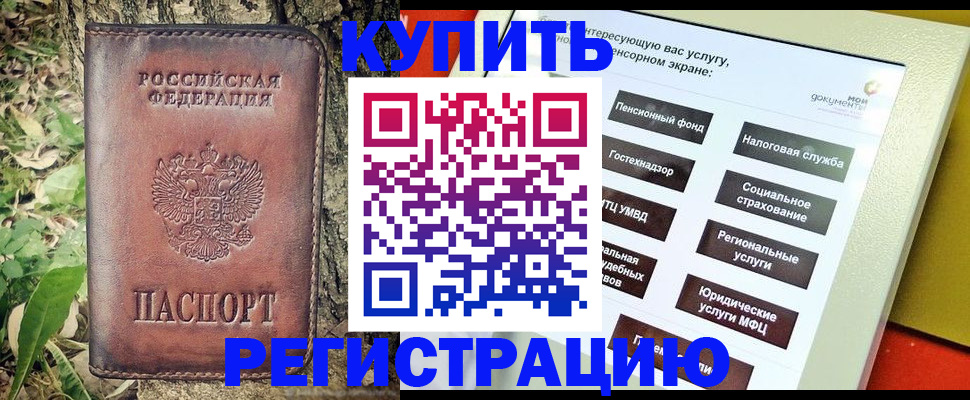 временная регистрация гарантия в Мурманске