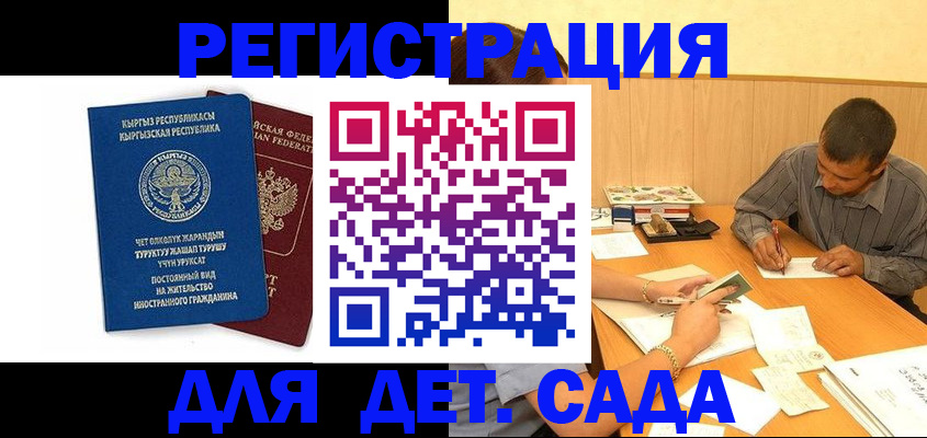 временная регистрация купить в Мурманске
