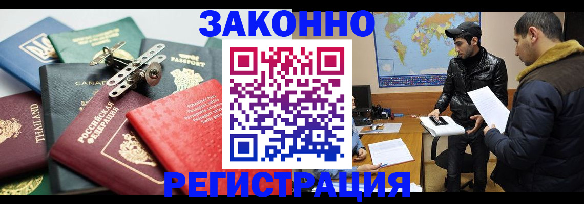 прописка для кредита в Мурманске