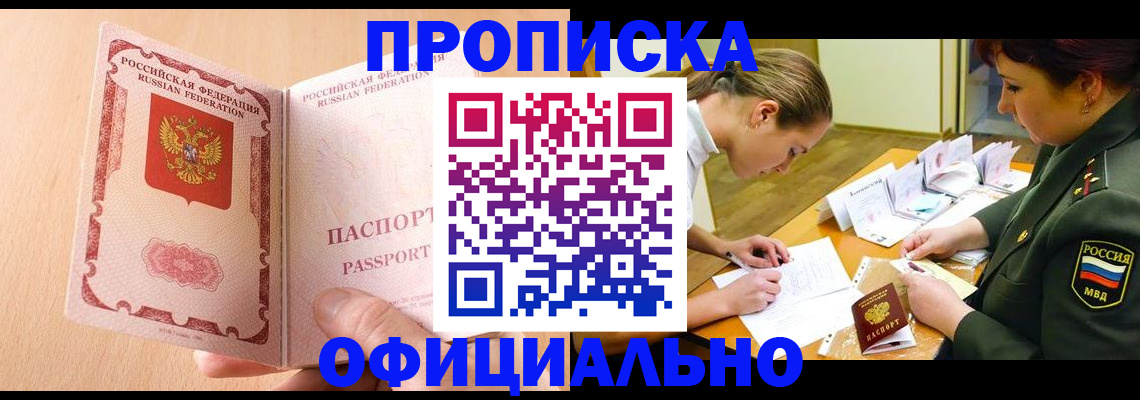 пропишу в квартире в Мурманске