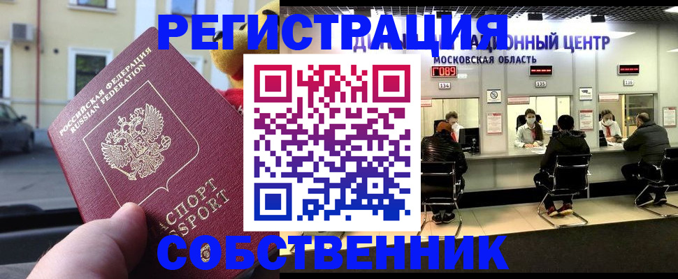 прописка для школы в Мурманске